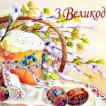 Великоднє послання Вселенського Патріарха Варфоломія