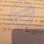 Собор Елладської церкви визнав ПЦУ
