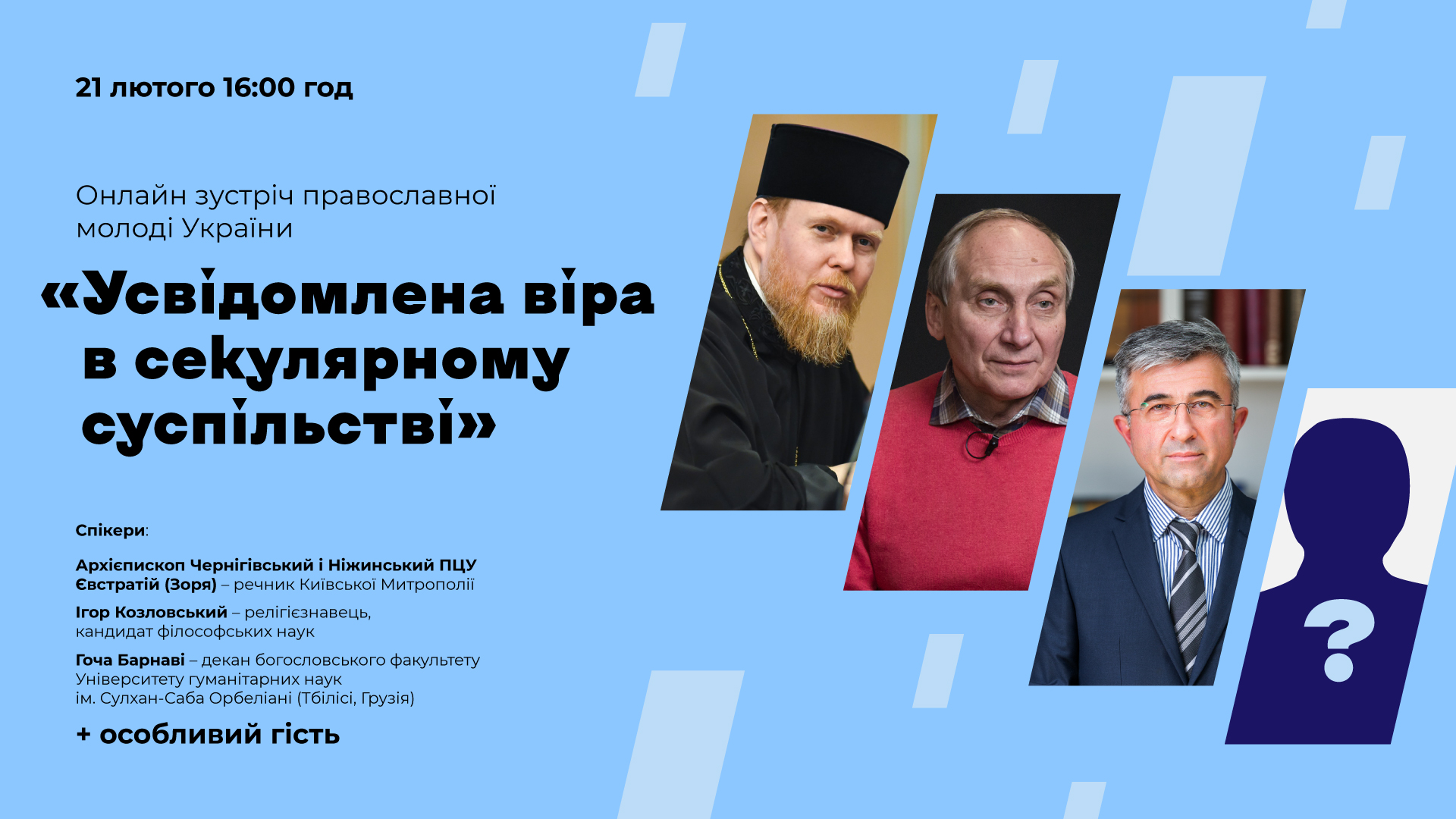 Відбудеться онлайн-зустріч православної молоді України