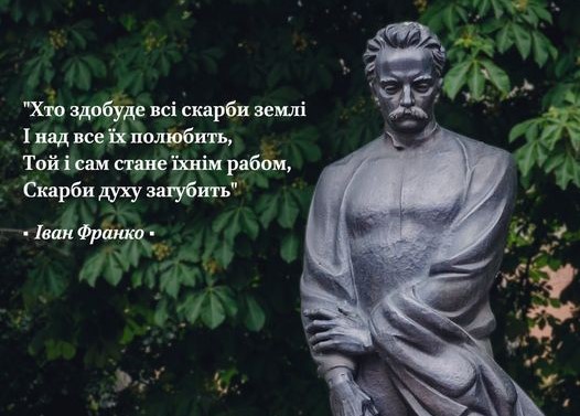 День пам’яті Івана Франка
