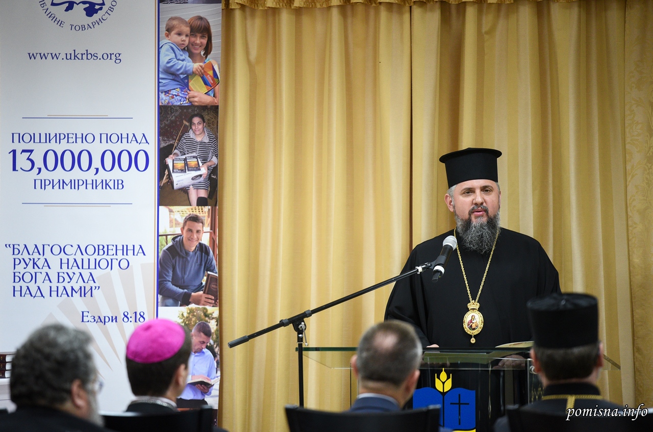 Митрополит Епіфаній відвідав урочистості з нагоди 30-річчя Українського біблійного товариства