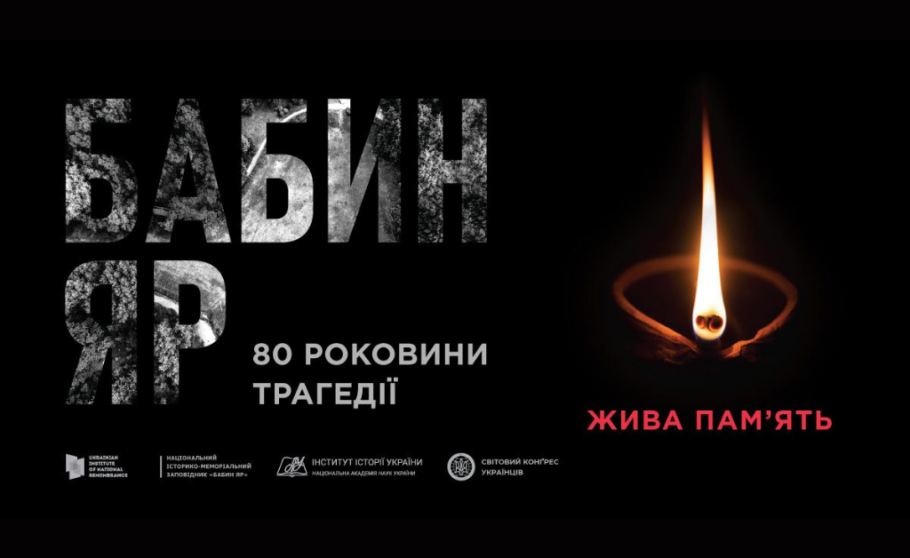 ДОЛУЧИМОСЬ ДО ВШАНУВАННЯ ПАМ’ЯТІ ЖЕРТВ БАБИНОГО ЯРУ ДО 80-Х РОКОВИН ТРАГЕДІЇ