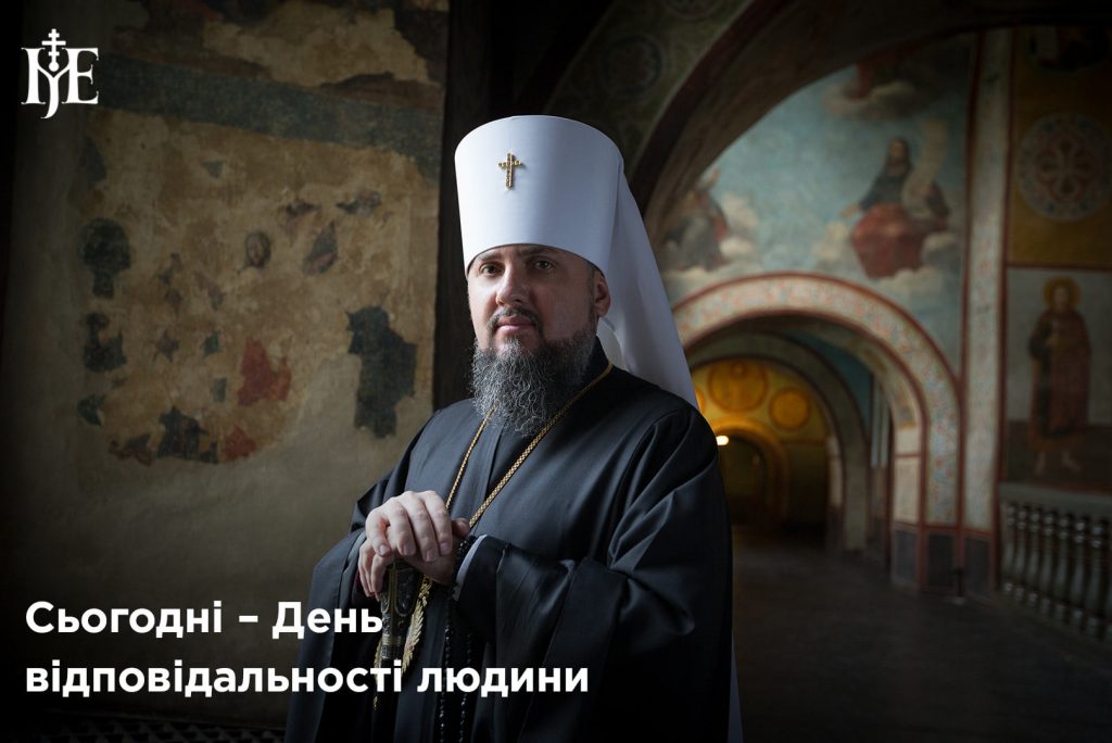 Предстоятель ПЦУ: Господь дав нам свободу, а отже – відповідальність за свої дії