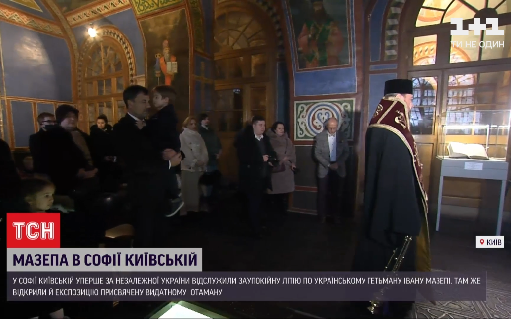 У Софії Київській уперше за Незалежної України відслужили заупокійну літію по українському Гетьману Івану Мазепі