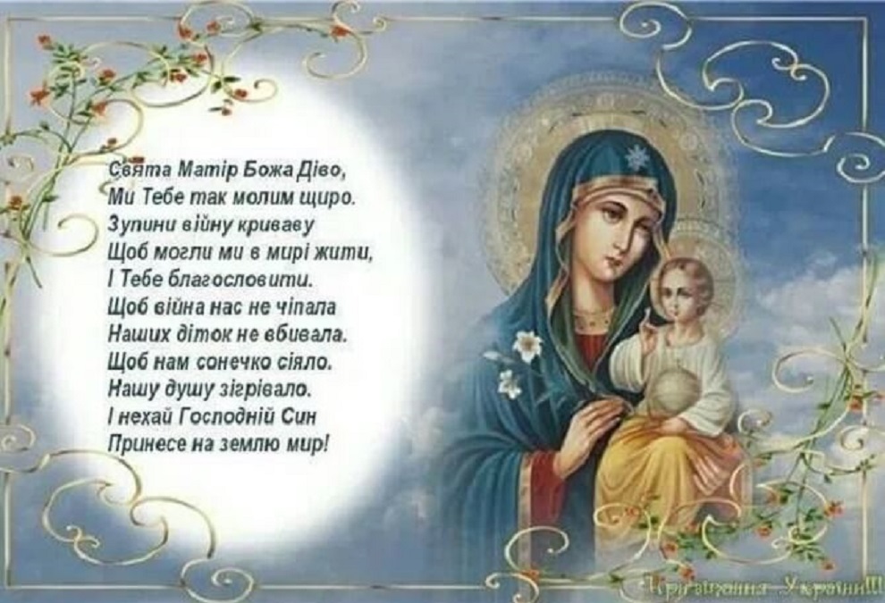Вітаємо зі святом Різдва Пресвятої Богородиці!