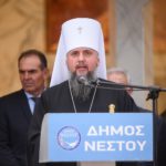 Слово Митрополита Епіфанія на церемонії оголошення його почесним громадянином міста Нестос (Греція) UA/GR