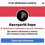 Євстратій Зоря: «Модератори ФБ хочуть нас переконати, що мир — це війна, свобода — це рабство, незнання — сила»