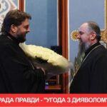 Подвійні стандарти в ПЦУ — співпраця з ворогом це справді угода з дияволом?