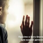 Молитва до Архангела Божого Рафаїла