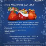 Традиційно в Спасо-Преображенському соборі у день пам’яті святителя Миколая починається благодійна акція. Цього року це буде «Три мішечки для ЗСУ»