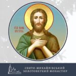 20 січня - Собор Предтечі і Хрестителя Господнього Іоана