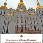 Росія «привласнила» не лише українську Києво-Печерську Лавру, а і наших святих, які спочивають на території обителі