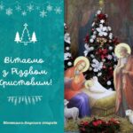 <strong>Вітання митрополита Переяславського і Вишневського Олександра з нагоди Різдва Христового, Новоліття та Богоявлення 2023 року Божого</strong>