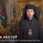 <strong>Різдвяне вітання архієрея: колядою вимолюймо перемогу</strong>