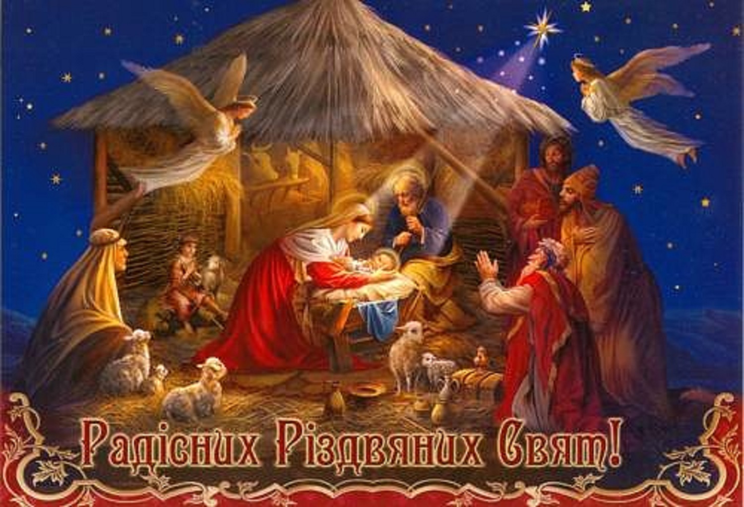 <strong>Сьогодні – Святий вечір (надвечір’я) Різдва Христового</strong>
