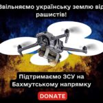 Оголошення: Збір на повітряні дрони-вбивці!