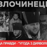 Тихон-Петранюк — іуда УПЦ/ПЦУ: і нашим, і вашим