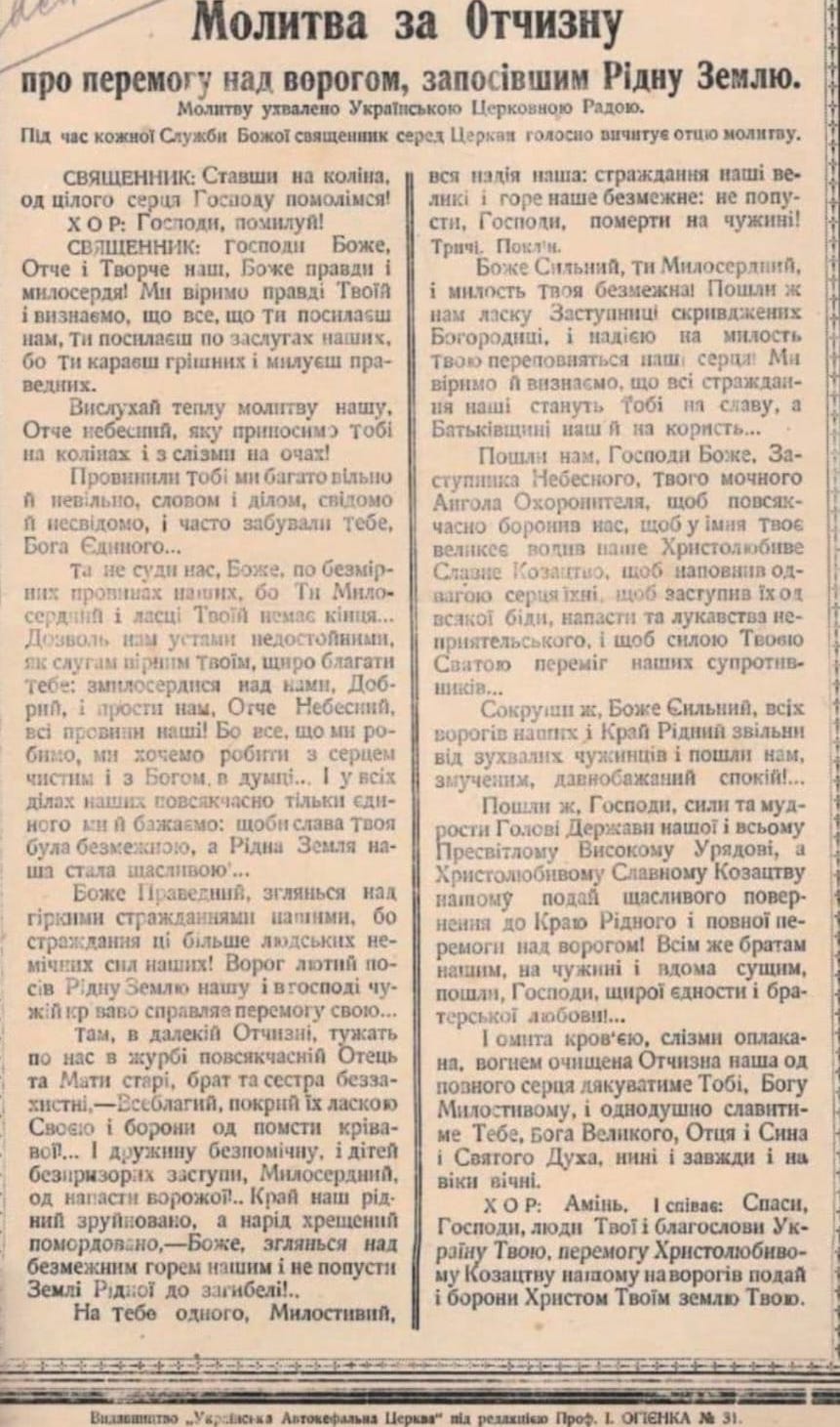 Молитва за Вітчизну