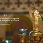 Захищаймо тих, кого любимо: відповідь на ненависть залежить від нашого вибору - Митрополит Епіфаній