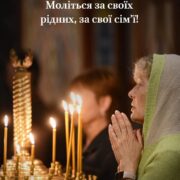 Митрополит Епіфаній: Молитва за українські сім'ї - мир, єдність та відродження