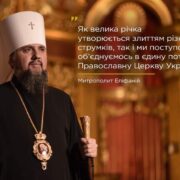 ВІДЕО/Митрополит Епіфаній провів пресконференцію у Володимирі, розповів про розвиток УПЦ/ПЦУ
