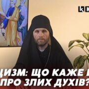 Екзорцизм: таємниці релігійної процедури та її місце у церковній практиці