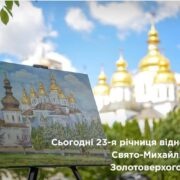 Незвичайна історія та відродження української святині