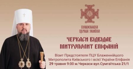 Митрополит Епіфаній відзначає пам’ять Святителя-Хірурга Луки під час візиту до Черкас