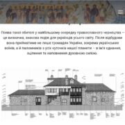 Перша україномовна Келія на Святій Горі Афон: Відновлення духовної спадщини українського народу