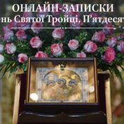Молитва за полонених та зниклих безвісти військовослужбовців ЗСУ: спільна молитва за їхню долю та повернення до родин