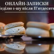 Важливість подання онлайн-записок та запалення онлайн-свічок: Звертайтеся до Божої милості за допомогою сучасних технологій