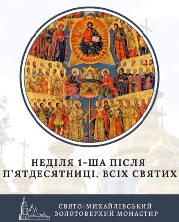 Неділя всіх святих: Вшанування благодаті та прикладу святості