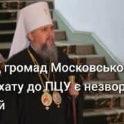Доповідь Предстоятеля на Помісному Соборі 27 липня 2023 р.