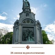 Святкування 1035-річчя Хрещення України-Руси та День Української Державності