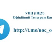 ОГОЛОШЕННЯ! Помісний Собор Православної Церкви України 27 липня о 10:00 у Соборі святої Софії Київської