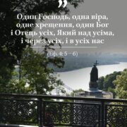 Митрополит Епіфаній закликає до єднання у Православній Церкві України-Руси