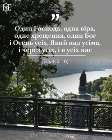 Митрополит Епіфаній закликає до єднання у Православній Церкві України-Руси