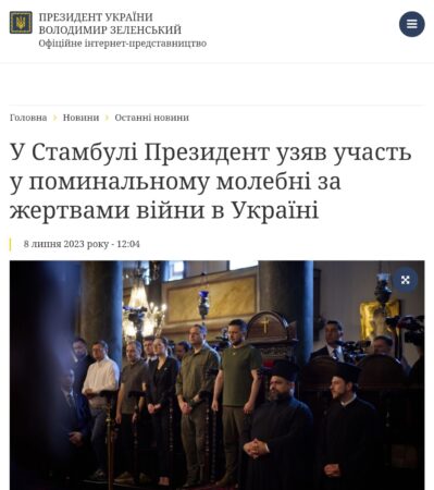 У Стамбулі Президент узяв участь у поминальному молебні за жертвами війни в Україні