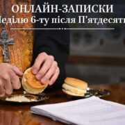 Важливість онлайн-записок: Діліться здоров'ям та спокоєм з рідними і близькими