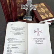 АНОНС. 15 серпня відбудеться презентація другого видання богослужбового Євангелія-апракос