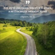 Цитата дня від митрополита Епіфанія/Застереження мудрого царя Соломона: Викриття гріховної гордині