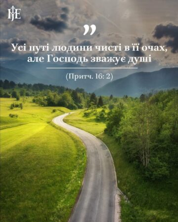 Цитата дня від митрополита Епіфанія/Застереження мудрого царя Соломона: Викриття гріховної гордині