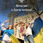День Молоді: Вітання від Православної Церкви України