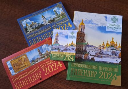 Вийшов друком Православний церковний календар на 2024 р.