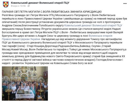 Релігійна громада в селі Воля-Любитівська приєдналася до Православної Церкви України