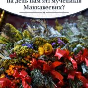 Президент Зеленський зустрівся з представником Вселенського Патріарха: підтримка для України