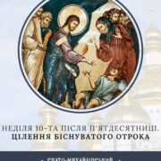 Патріарша церемонія в церкві Валукліського будинку престарілих