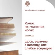 Патріарх Варфоломій: "…патріарх Кирил обидвома руками благословляє цю мерзенну, диявольську війну замість того, щоб засудити її…»