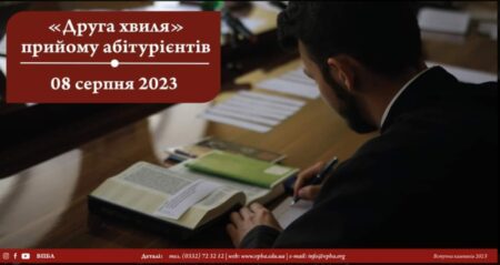 ВПБА оголошує другий набір абітурієнтів на спеціальність «Богослов’я»