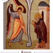 Чудо Архістратига Михаїла в Хонех у IV столітті